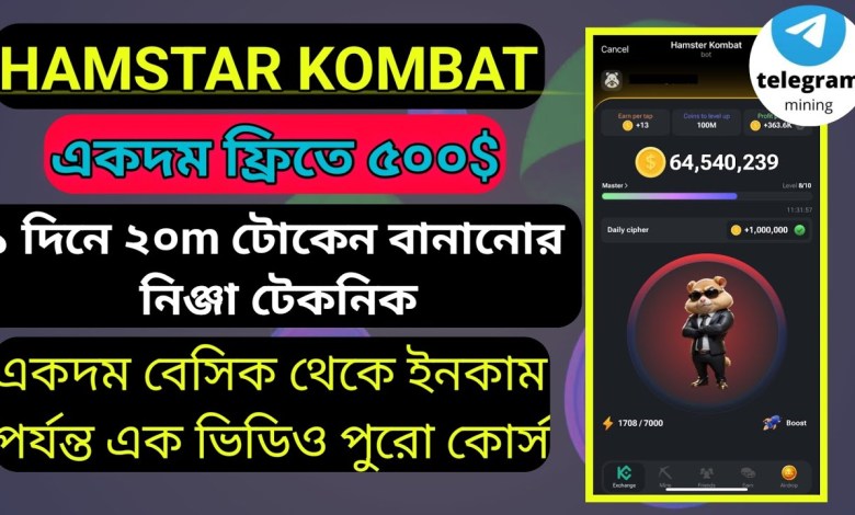 Hamster Kombat Mining নতুনদের জন্য | Hamster Combat kivabe kaj kore? Hamster Combat Account Create Hamster Kombat Mining নতুনদের জন্য | Hamster Combat kivabe kaj kore? Hamster Combat Account Create