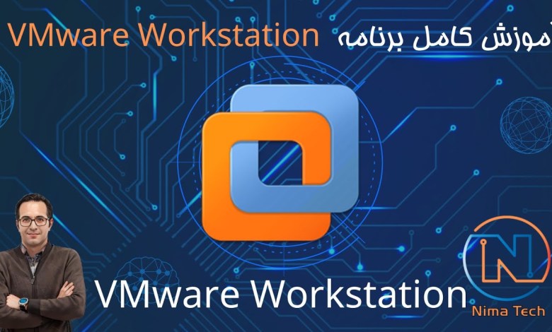 آموزش کامل نرم افزار VMware Workstation آموزش کامل نرم افزار VMware Workstation