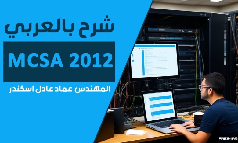 88-MCSA 2012 (Failover Cluster Part 2) By Eng-Emad Adel Eskander | ARABIC 88-MCSA 2012 (Failover Cluster Part 2) By Eng-Emad Adel Eskander | ARABIC