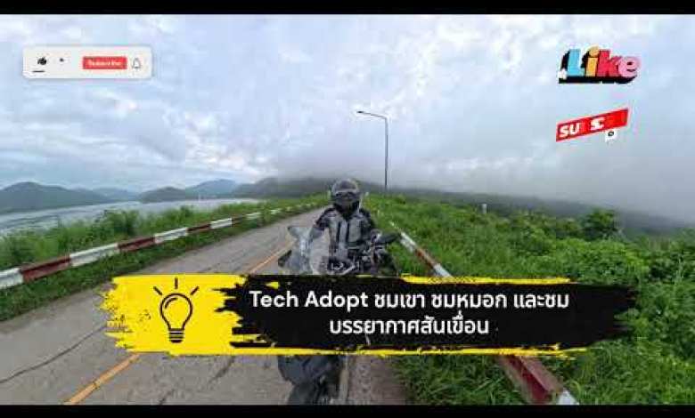 ชมเขา ชมหมอก ชมบรรยากาศสันเขื่อนแม่กวงอุดมธารา เชียงใหม่ ชมเขา ชมหมอก ชมบรรยากาศสันเขื่อนแม่กวงอุดมธารา เชียงใหม่