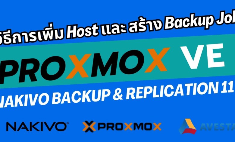 วิธีการเพิ่ม Proxmox ve host or cluster และสร้าง Backup job | NAKIVO Backup & Replication 11 วิธีการเพิ่ม Proxmox ve host or cluster และสร้าง Backup job | NAKIVO Backup & Replication 11