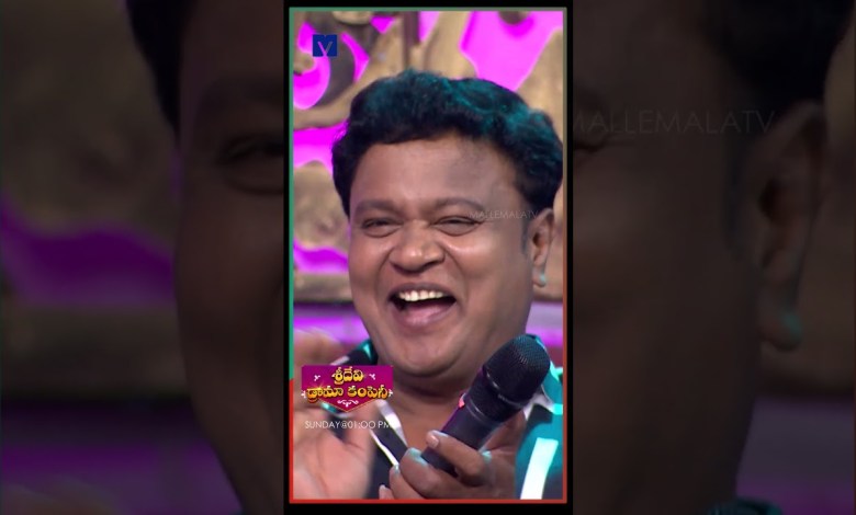 #Shorts – Emanuel & Hyper Aadi Comedy in Sridevi Drama Company – 24th November 2024 in #Etvtelugu #Shorts – Emanuel & Hyper Aadi Comedy in Sridevi Drama Company – 24th November 2024 in #Etvtelugu