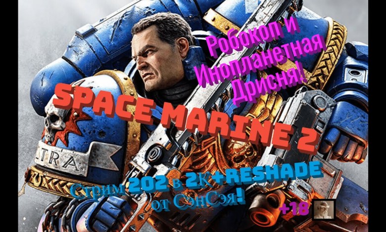 Space Marine 2 Обзор 2024 в 2К+ReShade. Робокоп и инопланетная Дрисня! Первый взгляд Space Marine 2 Обзор 2024 в 2К+ReShade. Робокоп и инопланетная Дрисня! Первый взгляд