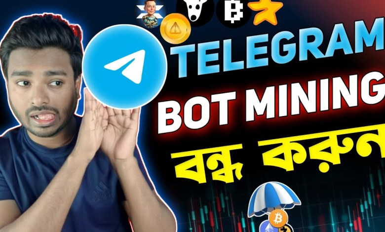 Telegram থেকে ইনকাম বন্ধ করুন | Telegram Bot Mining | How To Earn Money Telegram Mining Telegram থেকে ইনকাম বন্ধ করুন | Telegram Bot Mining | How To Earn Money Telegram Mining