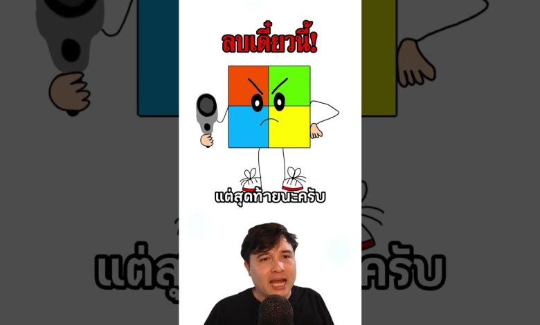 เหตุการณ์ที่ Microsoft เคยจะฟ้องเด็กอายุ 17 ปี #เรื่องเล่า #microsoft #ดราม่า #ไวรัล #คดี #shorts เหตุการณ์ที่ Microsoft เคยจะฟ้องเด็กอายุ 17 ปี #เรื่องเล่า #microsoft #ดราม่า #ไวรัล #คดี #shorts