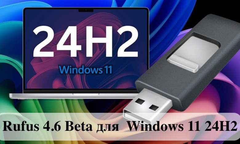 Rufus 4.6 Beta для Windows 11 24H2 Rufus 4.6 Beta для Windows 11 24H2