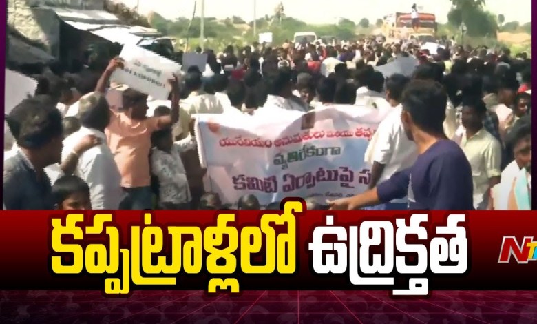 Villagers Protest Against Uranium Mining | Kurnool | Ntv Villagers Protest Against Uranium Mining | Kurnool | Ntv