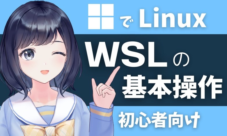 Dockerより簡単!!Windowsで簡単にLinuxが動くWSLを使ってみよう! Dockerより簡単!!Windowsで簡単にLinuxが動くWSLを使ってみよう!