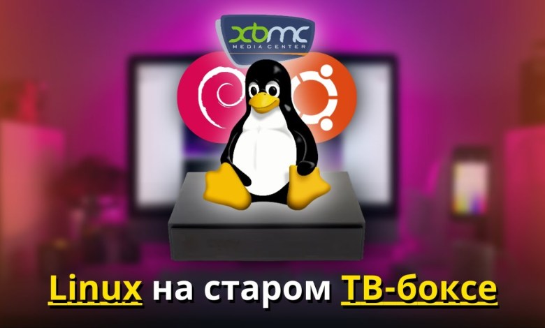Я ЗАПУСТИЛ LINUX на старой ТВ-ПРИСТАВКЕ Я ЗАПУСТИЛ LINUX на старой ТВ-ПРИСТАВКЕ