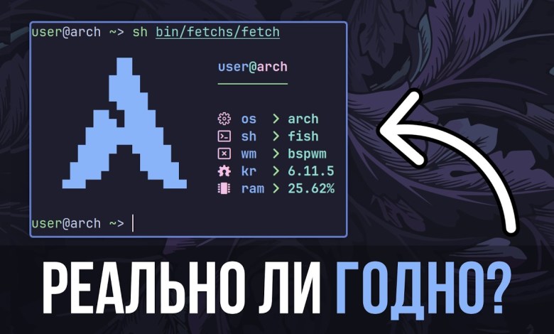 Мой опыт с ARCH LINUX: Новый уровень УДОБСТВА и ПРОДУКТИВНОСТИ! Мой опыт с ARCH LINUX: Новый уровень УДОБСТВА и ПРОДУКТИВНОСТИ!