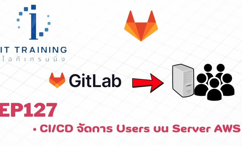 EP127: POC GitLab CICD จัดการ User Server บน AWS | ลงทะเบียนคอร์ส GitLab เร็วๆนี้ | ไลน์ @linux EP127: POC GitLab CICD จัดการ User Server บน AWS | ลงทะเบียนคอร์ส GitLab เร็วๆนี้ | ไลน์ @linux