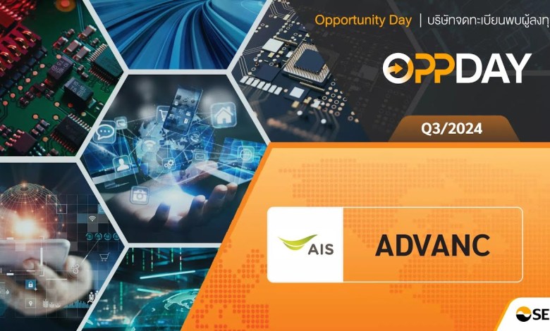 Oppday Q3/2024 ADVANC บมจ. แอดวานซ์ อินโฟร์ เซอร์วิส Oppday Q3/2024 ADVANC บมจ. แอดวานซ์ อินโฟร์ เซอร์วิส