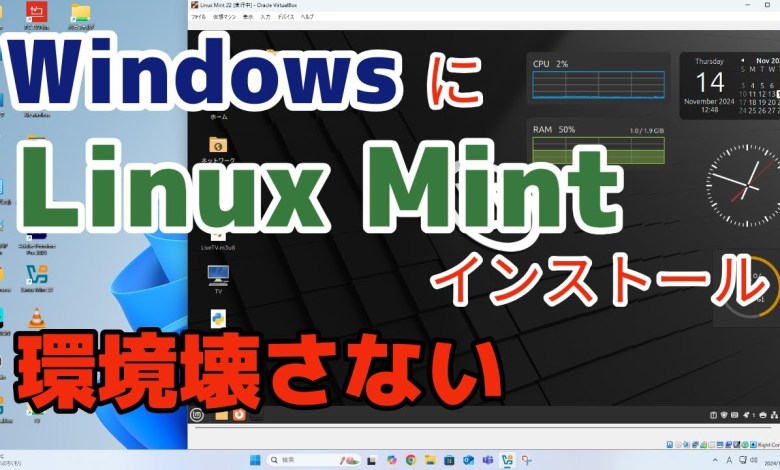 Windowsに Linux Mint インストール!環境壊さない #linuxmint #install #windows #virtualbox #linux Windowsに Linux Mint インストール!環境壊さない #linuxmint #install #windows #virtualbox #linux