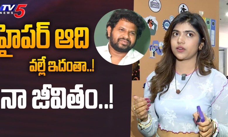 Rithu Chowdary Comments on Hyper Aadi | Rithu Chowdary Interview | TV5 Entertainment Rithu Chowdary Comments on Hyper Aadi | Rithu Chowdary Interview | TV5 Entertainment