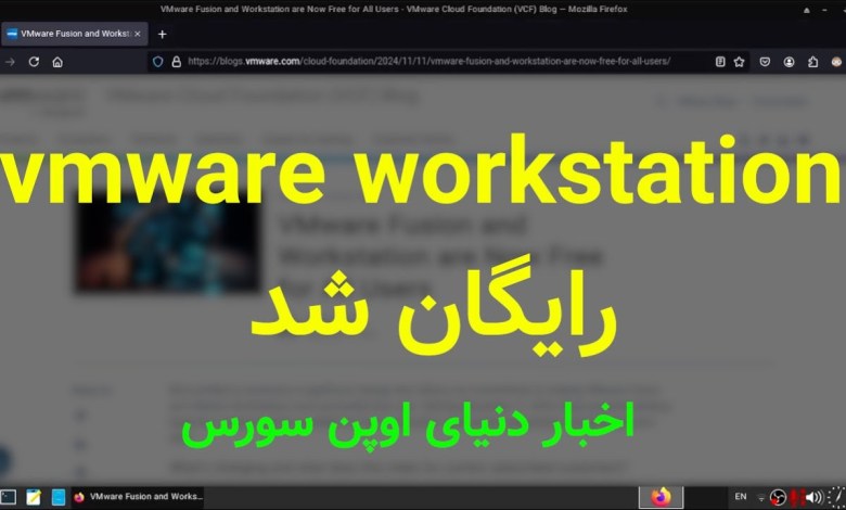 وی ام ویر ورک استیشن رایگان شد. دانلود رایگان VMware Workstation وی ام ویر ورک استیشن رایگان شد. دانلود رایگان VMware Workstation