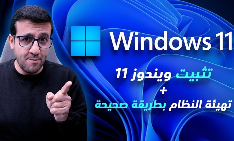 دليل تهيئة (فورمات) الكمبيوتر وتنزيل ويندوز 11 والتعريفات بالتفصيل 2024 دليل تهيئة (فورمات) الكمبيوتر وتنزيل ويندوز 11 والتعريفات بالتفصيل 2024