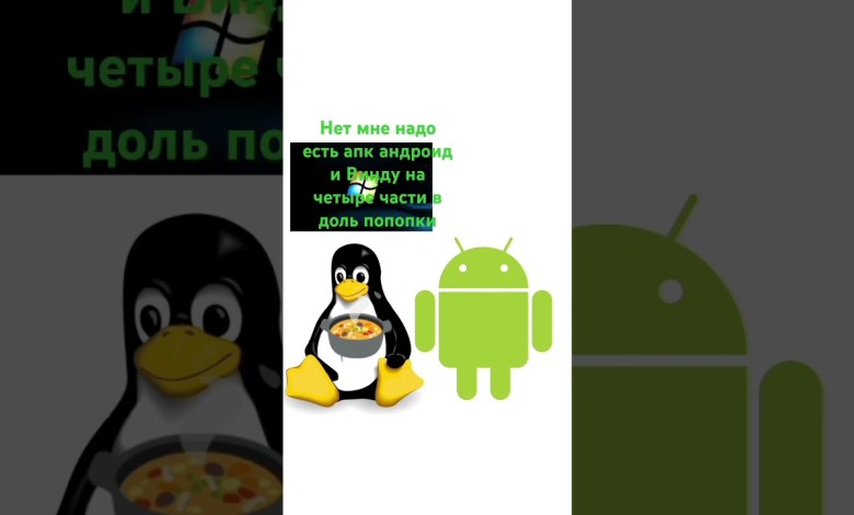 Хз #memes #meme #мем #мемы #линукс #андроид #linux #android #пингвин Хз #memes #meme #мем #мемы #линукс #андроид #linux #android #пингвин