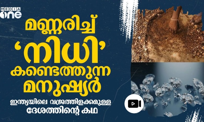 മണ്ണിൽ നിധി തേടുന്ന മധ്യപ്രദേശിലെ മനുഷ്യർ | Diamond Mining Panna | MadhyaPradesh | #nmp മണ്ണിൽ നിധി തേടുന്ന മധ്യപ്രദേശിലെ മനുഷ്യർ | Diamond Mining Panna | MadhyaPradesh | #nmp