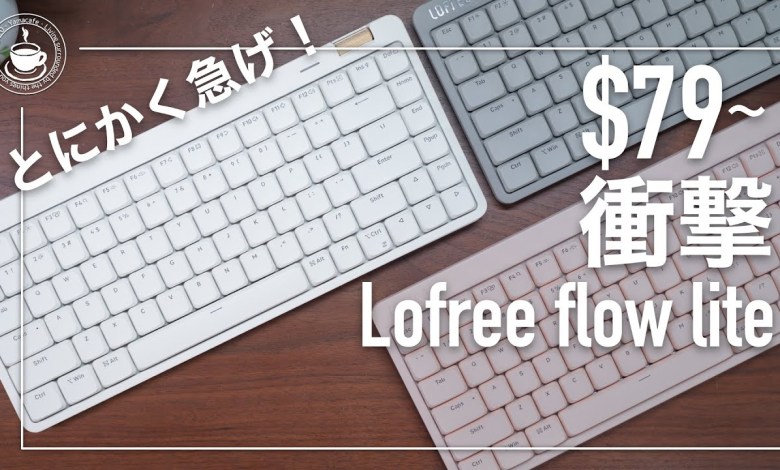 とにかく急げ!で手に入れろ!lofree flow liteの衝撃!2024/9/18まで!? Kickstarter開始後は、9〜! とにかく急げ!で手に入れろ!lofree flow liteの衝撃!2024/9/18まで!? Kickstarter開始後は、9〜!