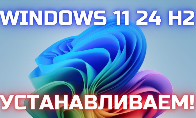 Установка Windows 11 24H2 БЕЗ проверки СОВМЕСТИМОСТИ✅ Установка Windows 11 24H2 БЕЗ проверки СОВМЕСТИМОСТИ✅