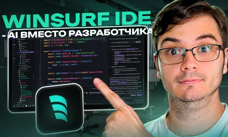 IDE WindSurf: код от AI на реальном проекте! Подойдет новичку? Плюсы и минусы ИИ-редактора. IDE WindSurf: код от AI на реальном проекте! Подойдет новичку? Плюсы и минусы ИИ-редактора.