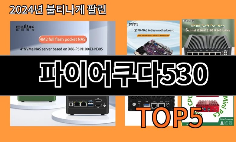 파이어쿠다530 2024 최신 알리익스프레스 추천 Top 10 파이어쿠다530 2024 최신 알리익스프레스 추천 Top 10
