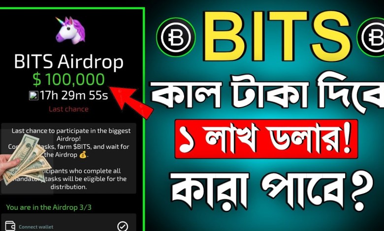 bits কিভাবে কাজ করে || bits mining kivabe korbo || bits airdrop bangla || bits airdrop listing bits কিভাবে কাজ করে || bits mining kivabe korbo || bits airdrop bangla || bits airdrop listing
