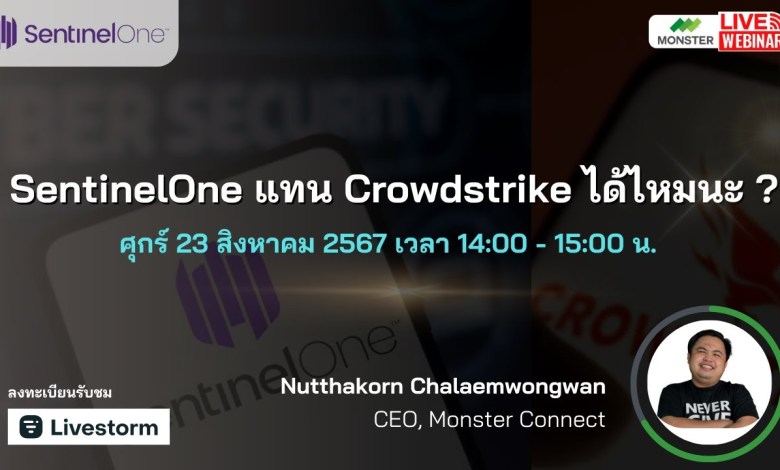 SentinelOne แทน Crowdstrike ได้ไหมนะ ? SentinelOne แทน Crowdstrike ได้ไหมนะ ?