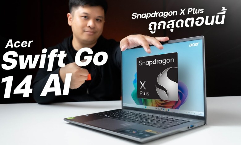 รีวิว Acer Swift Go 14 AI โน๊ตบุ๊ค Snapdragon ที่ถูกสุดแห่งปี 2024!! รีวิว Acer Swift Go 14 AI โน๊ตบุ๊ค Snapdragon ที่ถูกสุดแห่งปี 2024!!