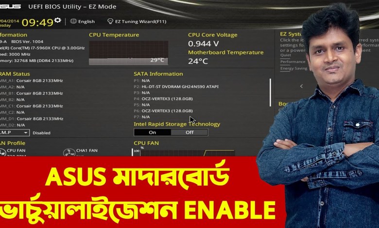 Asus BIOS-এ ভার্চুয়ালাইজেশন কীভাবে enable করবেন – How to enable virtualization on Asus UEFI bios Asus BIOS-এ ভার্চুয়ালাইজেশন কীভাবে enable করবেন – How to enable virtualization on Asus UEFI bios