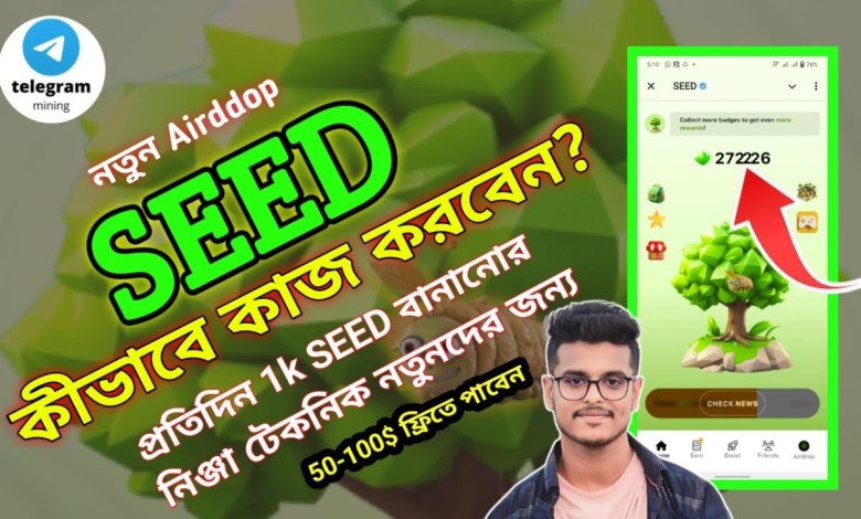 SEED Airdrop কিভাবে কাজ করবো | seed mining kivabe korbo | How to Earn more SEED |Seed Airdrop Update SEED Airdrop কিভাবে কাজ করবো | seed mining kivabe korbo | How to Earn more SEED |Seed Airdrop Update