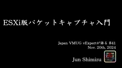 ESXi版パケットキャプチャ入門 –  Jun Shimizu ESXi版パケットキャプチャ入門 –  Jun Shimizu