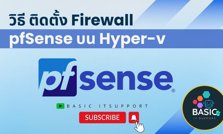 วิธีติดตั้ง Firewall pfSense บน Hyper-v วิธีติดตั้ง Firewall pfSense บน Hyper-v