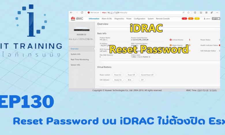 EP130: Reset password iDRAC | ลืมรหัสผ่านเข้าใช้งาน iDRAC ไม่ได้ | ไม่ปิดกรณีติดตั้ง Vmware Esxi EP130: Reset password iDRAC | ลืมรหัสผ่านเข้าใช้งาน iDRAC ไม่ได้ | ไม่ปิดกรณีติดตั้ง Vmware Esxi