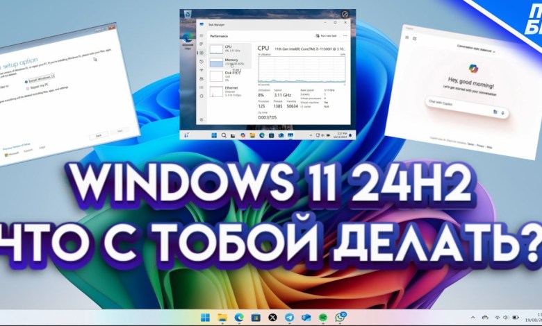 Windows 11 24H2 – Что нового и стоит ли обновляться? Тестируем Windows 11 24H2 – Что нового и стоит ли обновляться? Тестируем