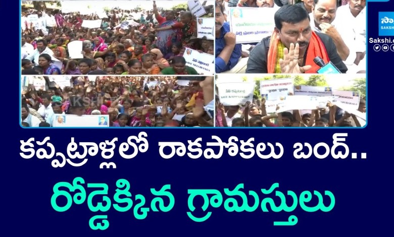 MLA Virupakshi Protest Against Uranium Mining in Kurnool | Kappatralla Village | @SakshiTV MLA Virupakshi Protest Against Uranium Mining in Kurnool | Kappatralla Village | @SakshiTV