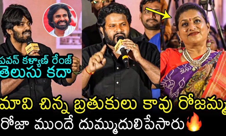 Hyper Aadi FULL-HYPE Speech About Pawan Kalyan Infront Of RK Roja | Sudigali Sudheer | Filmylooks Hyper Aadi FULL-HYPE Speech About Pawan Kalyan Infront Of RK Roja | Sudigali Sudheer | Filmylooks