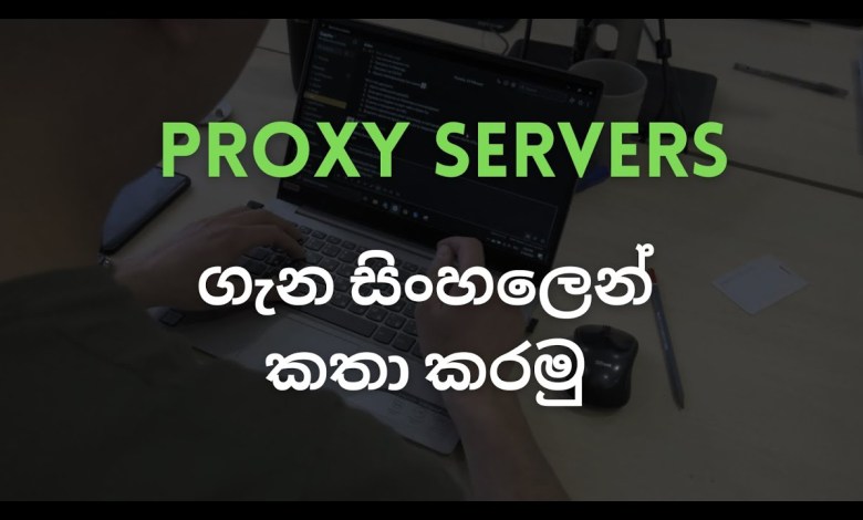 Proxy Servers Explain in Sinhala | What is a Proxy Server Proxy Servers Explain in Sinhala | What is a Proxy Server