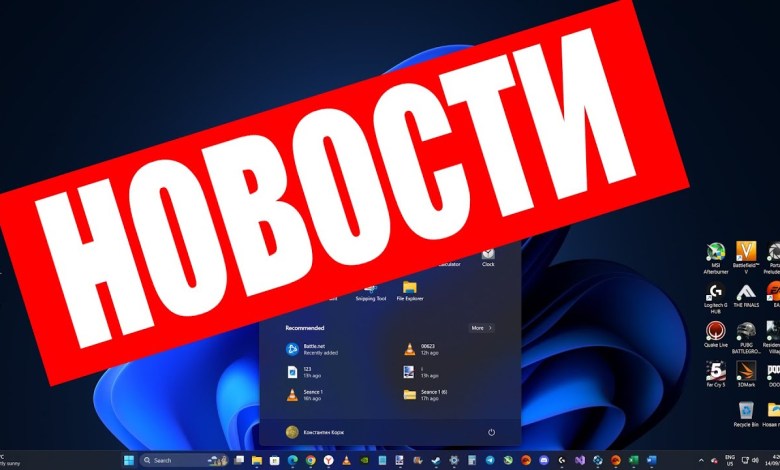 Последние новости Windows 11 , Google , Microsoft Последние новости Windows 11 , Google , Microsoft