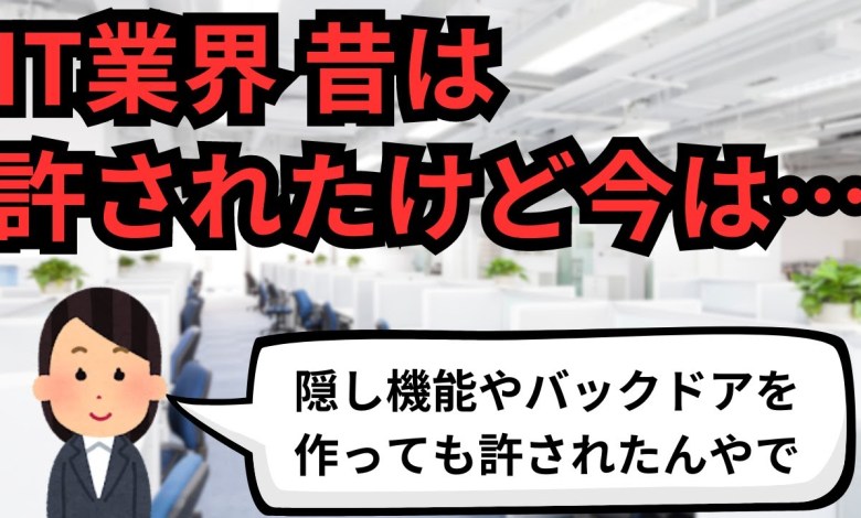 IT業界 昔は許されたけど今やったら大問題になりそう【IT派遣エンジニア】 IT業界 昔は許されたけど今やったら大問題になりそう【IT派遣エンジニア】