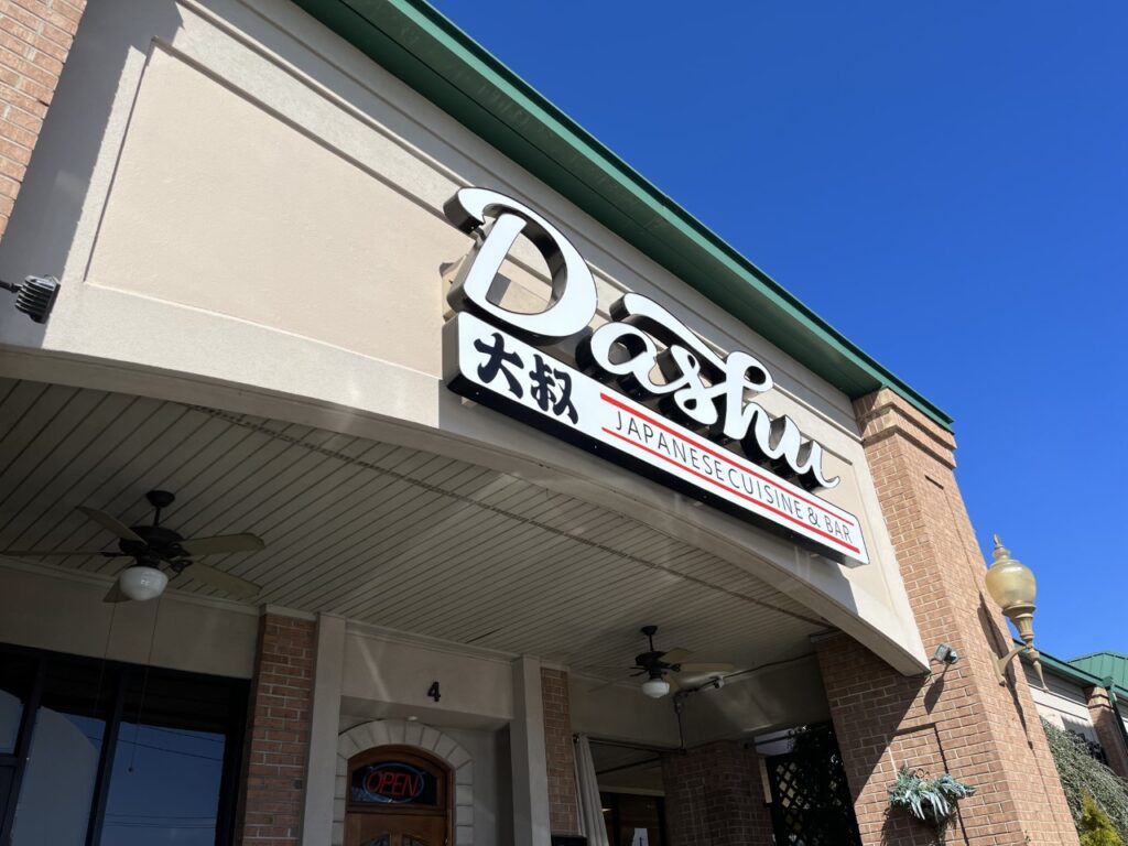Dashu, a new Japanese restaurant, is coming to Airport Road Dashu, a new Japanese restaurant, is coming to Airport Road