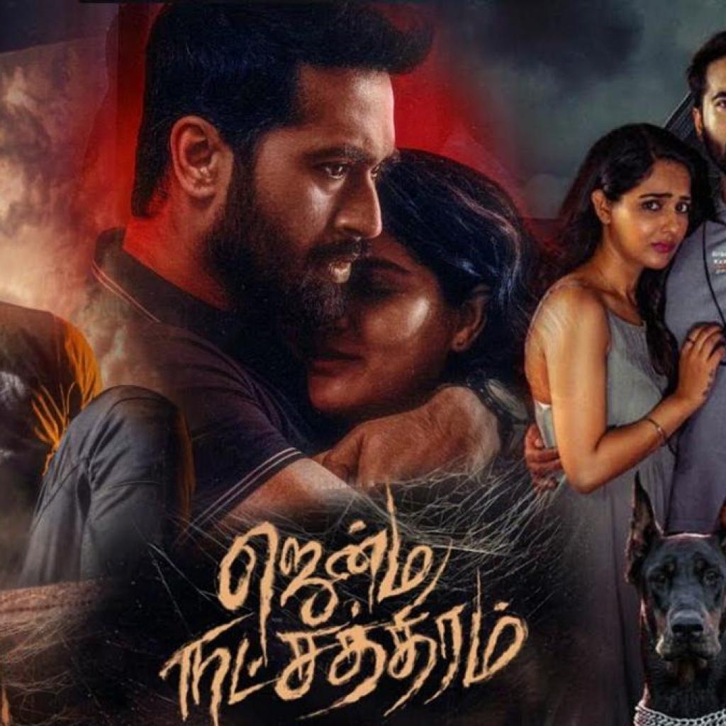 ‘ஜென்ம நட்சத்திரம் படத்தில் வித்தியாசமான கிளைமாக்ஸ்’ ‘ஜென்ம நட்சத்திரம் படத்தில் வித்தியாசமான கிளைமாக்ஸ்’