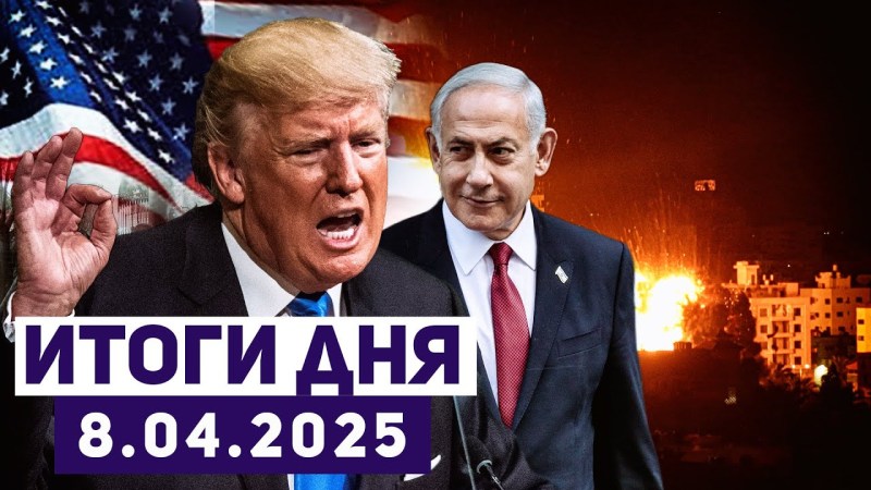 Новости Израиля: В Тегеране состоятся переговоры между США и Ираном. Трамп стремится достичь соглашения по ядерной программе. Новости Израиля: В Тегеране состоятся переговоры между США и Ираном. Трамп стремится достичь соглашения по ядерной программе.