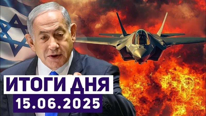 Новости Израиля: Израиль последовательно уничтожает иранские военные и ядерные установки. Новости Израиля: Израиль последовательно уничтожает иранские военные и ядерные установки.
