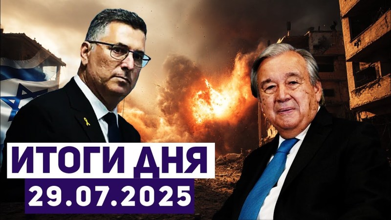 Новости Израиля. Конференция ООН: мираж мира или дипломатический успех? Новости Израиля. Конференция ООН: мираж мира или дипломатический успех?