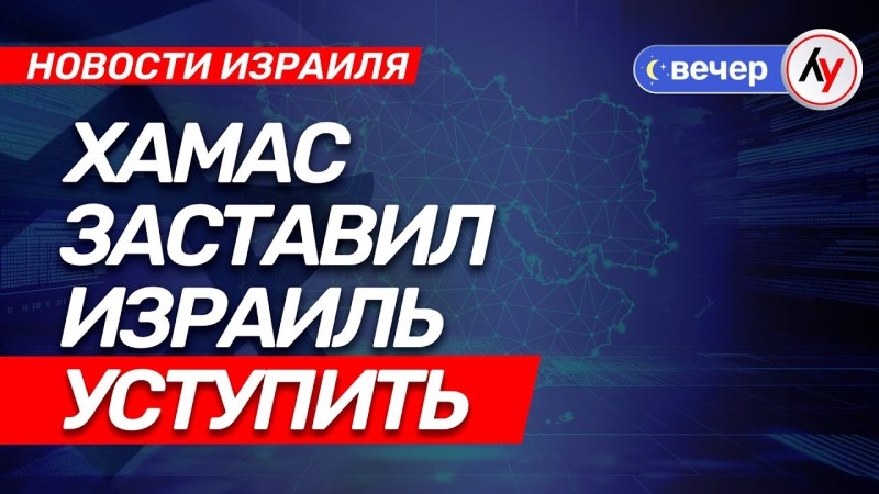 Израильские новости: ХАМАС вынудил Израиль пойти на компромисс \ выпуск от 27.07.25 \ @bestradioisrael Израильские новости: ХАМАС вынудил Израиль пойти на компромисс \ выпуск от 27.07.25 \ @bestradioisrael
