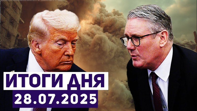 Израильские новости: Трамп в Великобритании — высказывания о Газе, угрозы Ирану и ультиматум для Путина. Израильские новости: Трамп в Великобритании — высказывания о Газе, угрозы Ирану и ультиматум для Путина.
