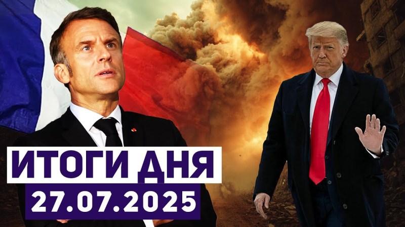 Новости Израиля: Макрон заявил о намерении признать Палестину на сессии ООН в сентябре. Новости Израиля: Макрон заявил о намерении признать Палестину на сессии ООН в сентябре.