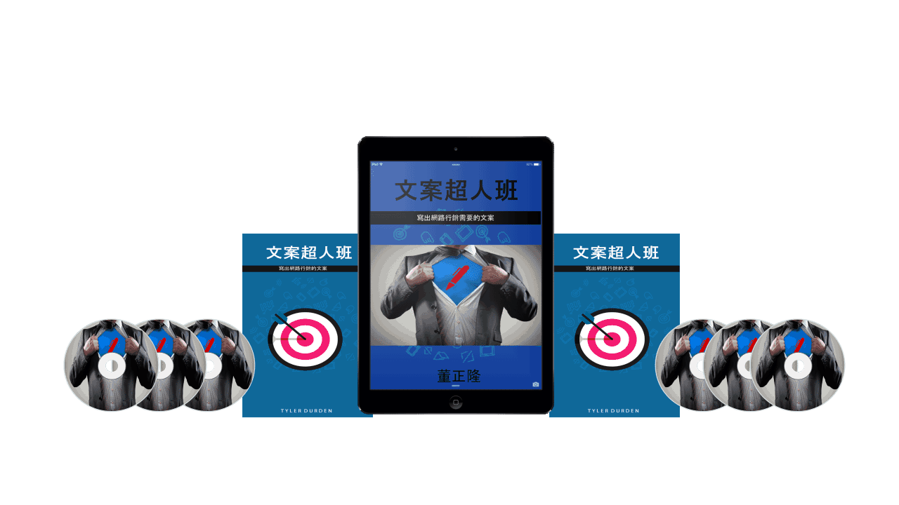 銷售文案超人包