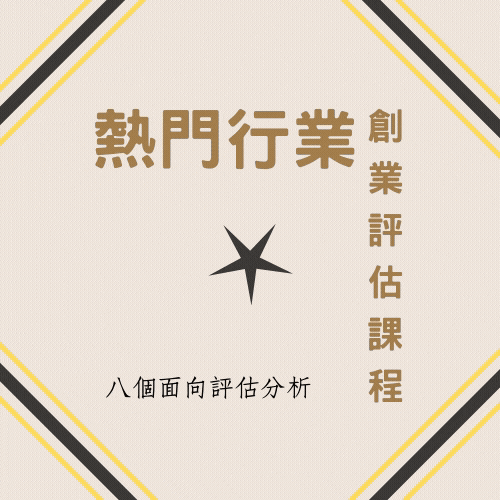 免費10堂網路行銷課程